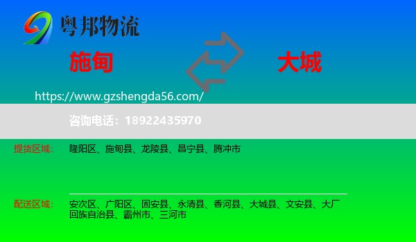 施甸县到大城县物流专线