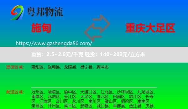 施甸县到大足区物流专线