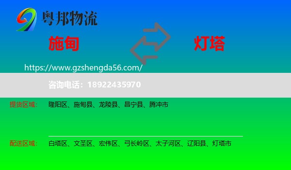 施甸县到灯塔市物流专线