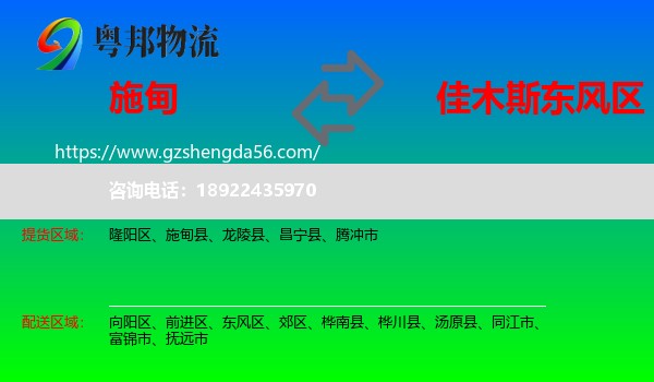 施甸县到东风区物流专线