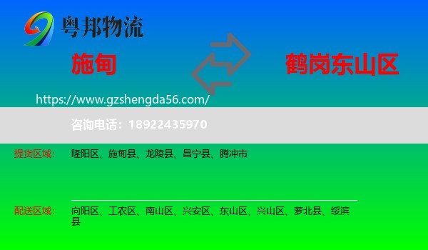 施甸县到东山区物流专线