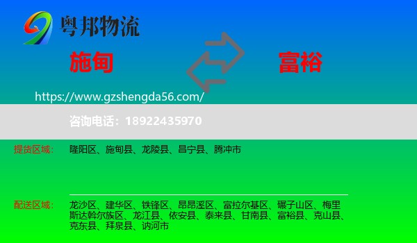 施甸县到富裕县物流专线