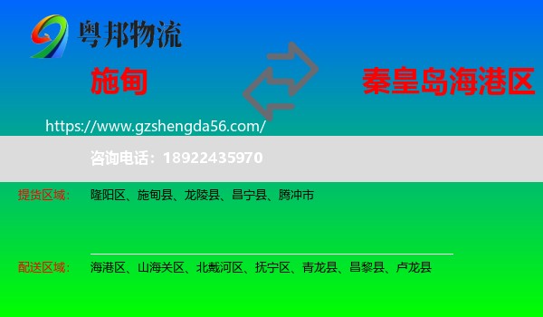 施甸县到海港区物流专线