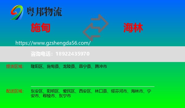 施甸县到海林市物流专线