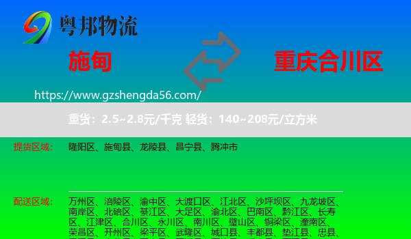 施甸县到合川区物流专线