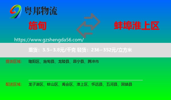 施甸县到淮上区物流专线