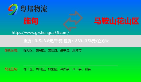 施甸县到花山区物流专线
