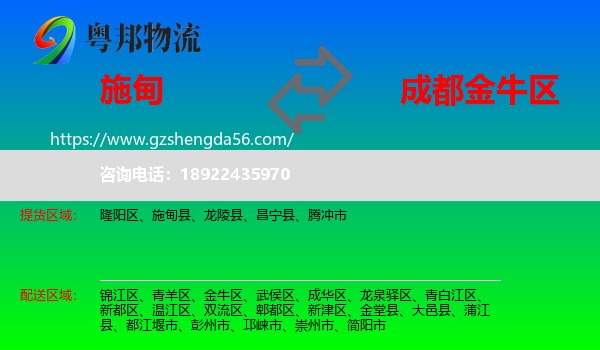 施甸县到金牛区物流专线