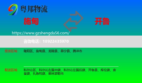 施甸县到开鲁县物流专线