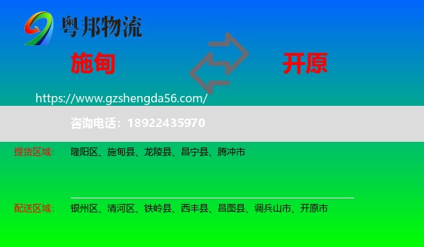 施甸县到开原市物流专线