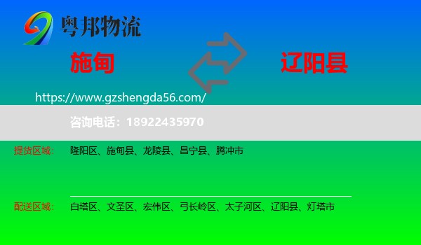 施甸县到辽阳县物流专线