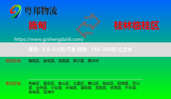 施甸县到临桂区物流专线