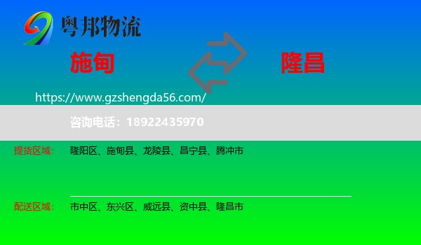 施甸县到隆昌市物流专线
