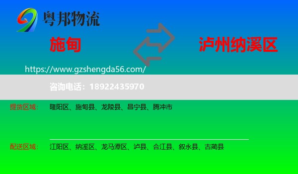 施甸县到纳溪区物流专线