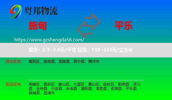 施甸县到平乐县物流专线