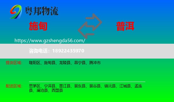 施甸县到普洱物流专线
