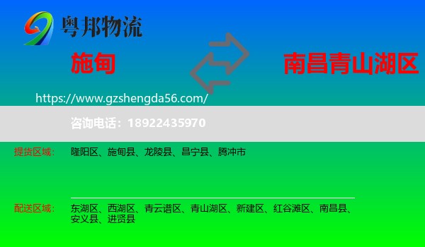 施甸县到青山湖区物流专线