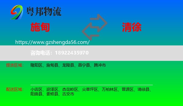 施甸县到清徐县物流专线