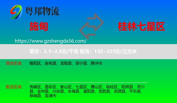 施甸县到七星区物流专线