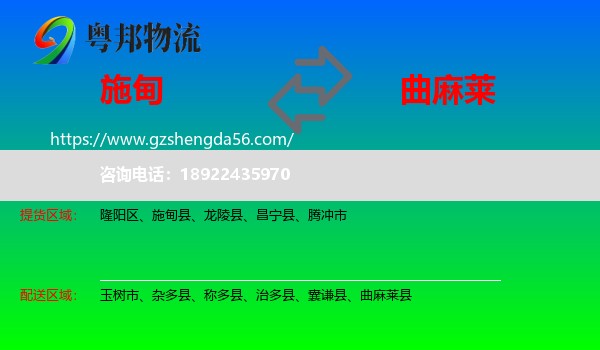 施甸县到曲麻莱县物流专线