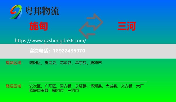施甸县到三河市物流专线