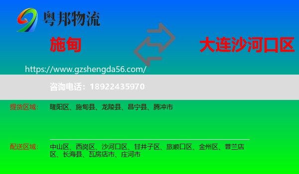 施甸县到沙河口区物流专线