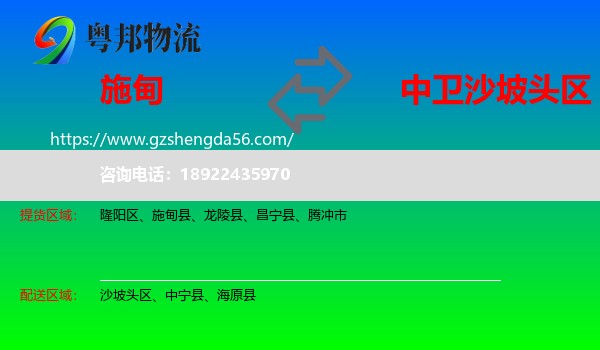 施甸县到沙坡头区物流专线