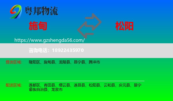 施甸县到松阳县物流专线