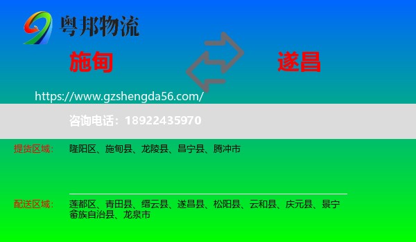 施甸县到遂昌县物流专线