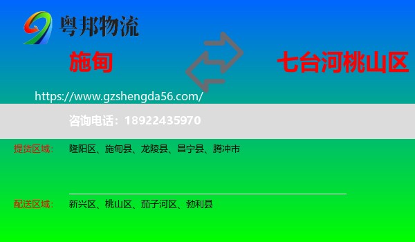 施甸县到桃山区物流专线