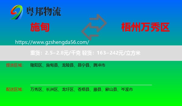 施甸县到万秀区物流专线