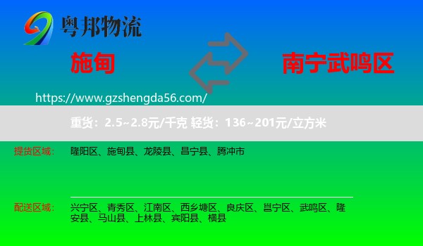 施甸县到武鸣区物流专线