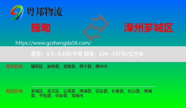 施甸县到芗城区物流专线