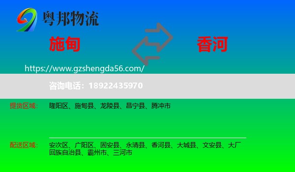 施甸县到香河县物流专线