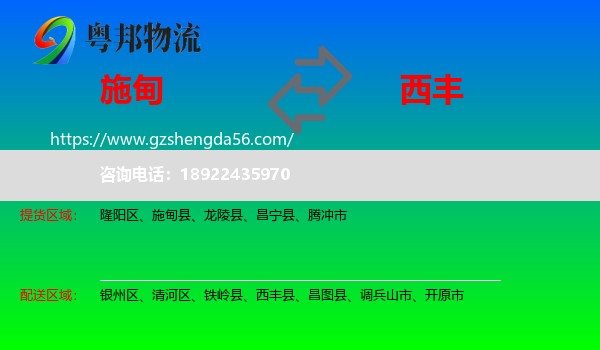 施甸县到西丰县物流专线