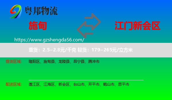 施甸县到新会区物流专线