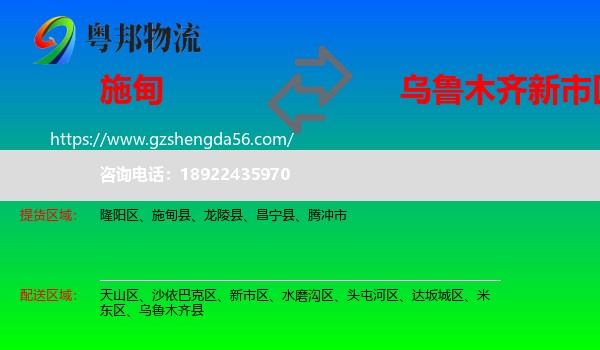 施甸县到新市区物流专线