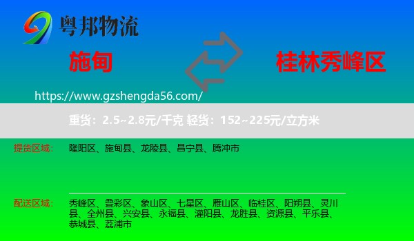 施甸县到秀峰区物流专线
