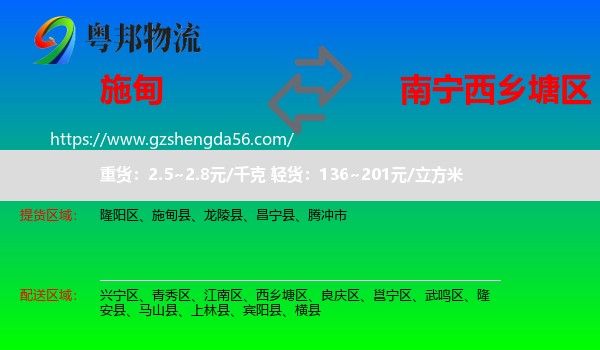 施甸县到西乡塘区物流专线