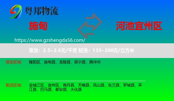 施甸县到宜州区物流专线