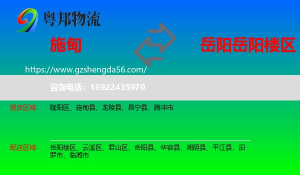 施甸县到岳阳楼区物流专线