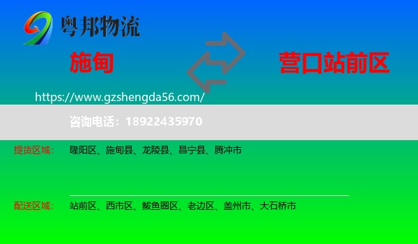 施甸县到站前区物流专线