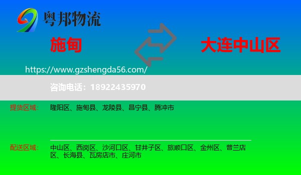 施甸县到中山区物流专线