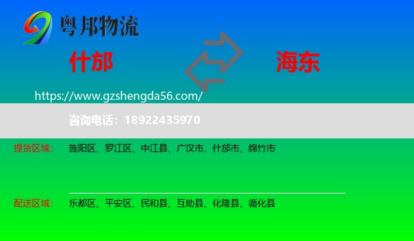 什邡市到海东物流专线