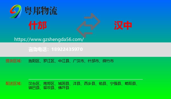 什邡市到汉中物流专线