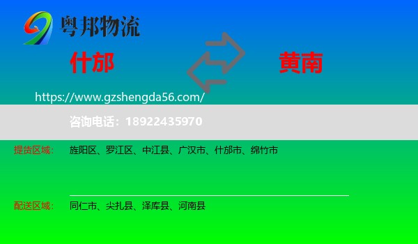 什邡市到黄南物流专线