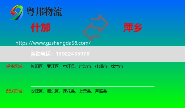 什邡市到萍乡物流专线