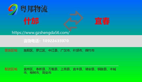 什邡市到宜春物流专线