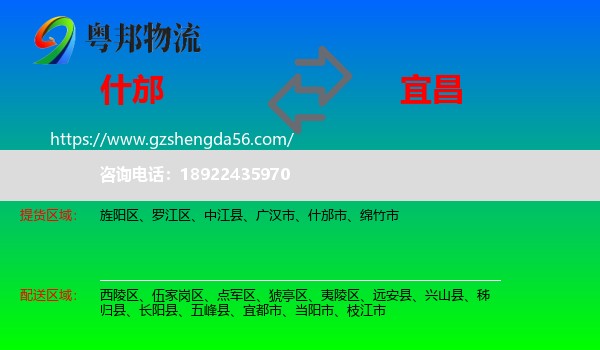 什邡市到宜昌物流专线