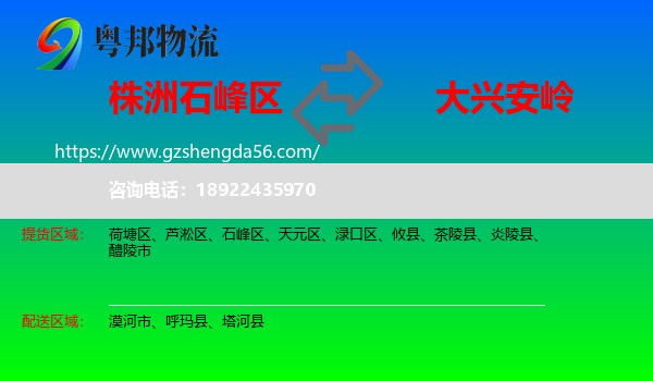 石峰区到大兴安岭物流专线